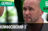 Склифосовский 2 сезон 6 серия