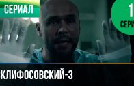 Склифосовский 3 сезон 1 серия
