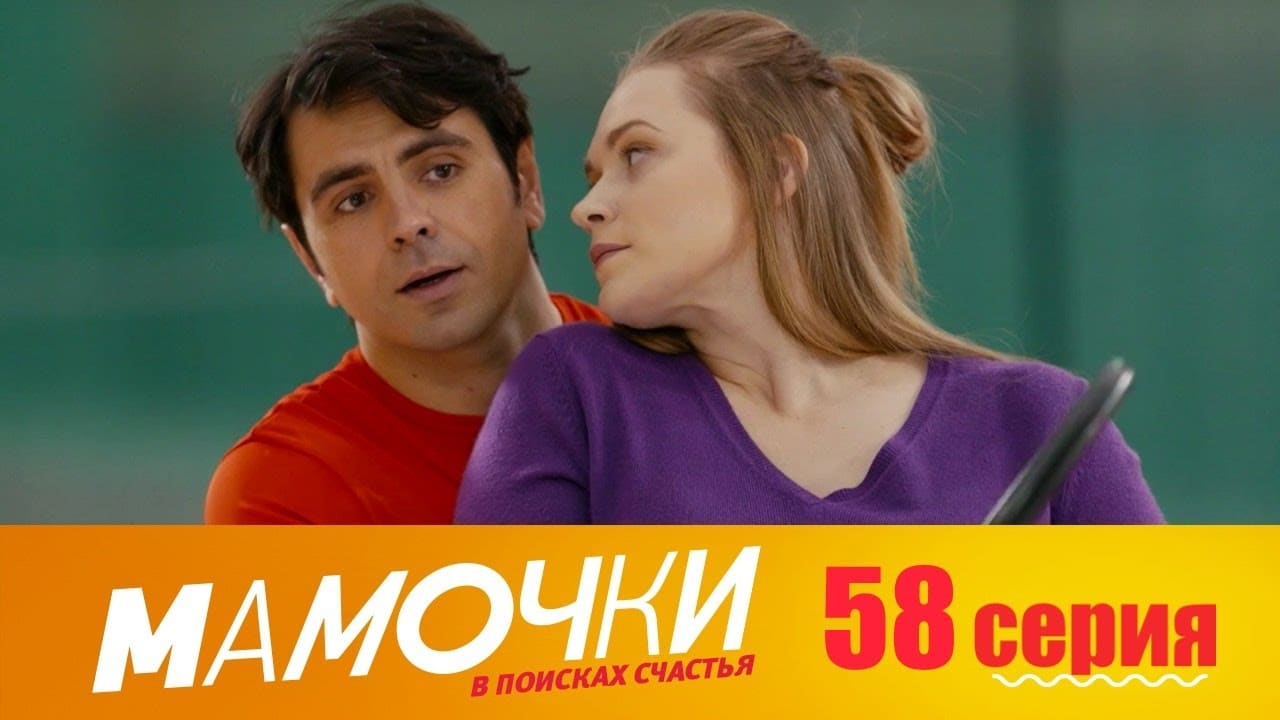 Новый Сезон 18 Года