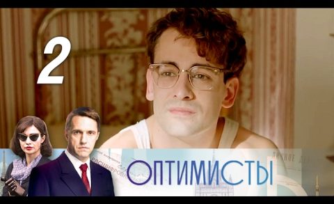 Оптимистов 3. Оптимисты 3. Оптимисты 3. Оптимисты 3. Оптимисты 2.