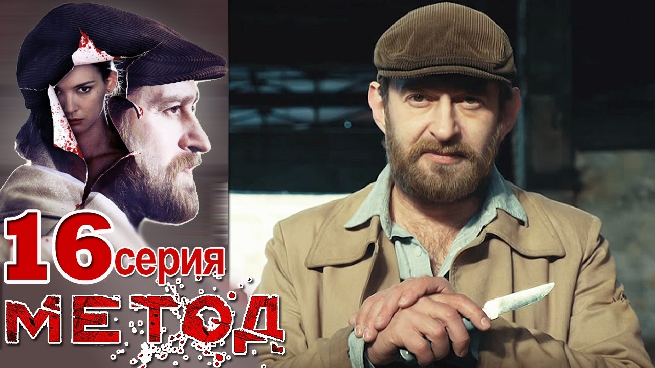 Метод 16. Метод 16 серия. Сериал метод нож Меглина. Нож Меглина из сериала.