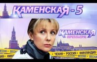 Каменская 5 сезон 1 серия