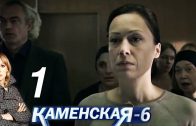 Каменская 6 сезон 1 серия