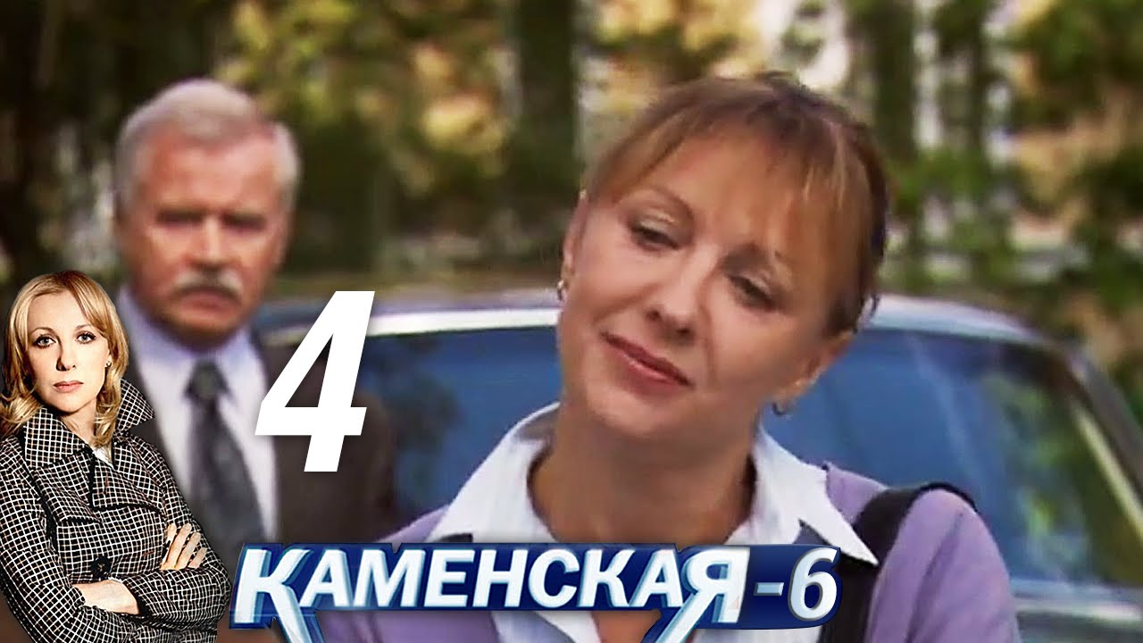 Каменская 4 3