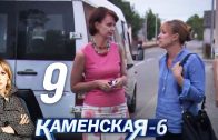 Каменская 6 сезон 9 серия