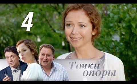 Точки опоры роли