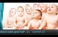 Женский доктор 2 сезон 23 серия
