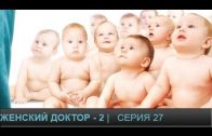 Женский доктор 2 сезон 27 серия