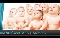 Женский доктор 2 сезон 48 серия