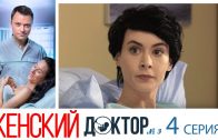 Женский доктор 3 сезон 4 серия