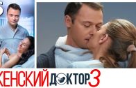 Женский доктор 3 сезон 6 серия