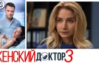 Женский доктор 3 сезон 19 серия