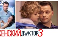 Женский доктор 3 сезон 22 серия