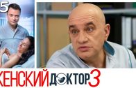 Женский доктор 3 сезон 25 серия