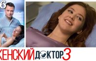 Женский доктор 3 сезон 26 серия