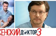 Женский доктор 3 сезон 27 серия