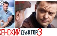Женский доктор 3 сезон 28 серия