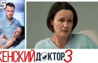 Женский доктор 3 сезон 35 серия