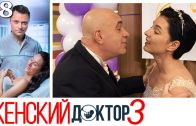 Женский доктор 3 сезон 38 серия