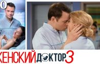 Женский доктор 3 сезон 40 серия