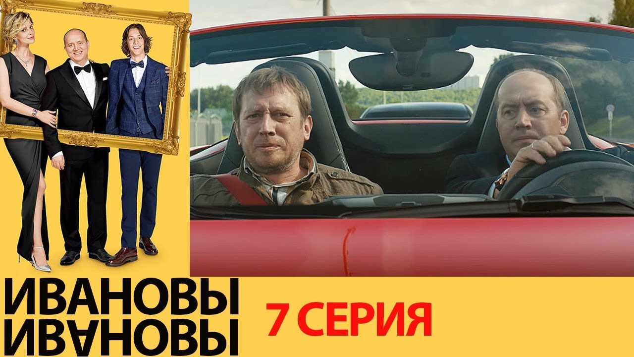 включи 7 серию