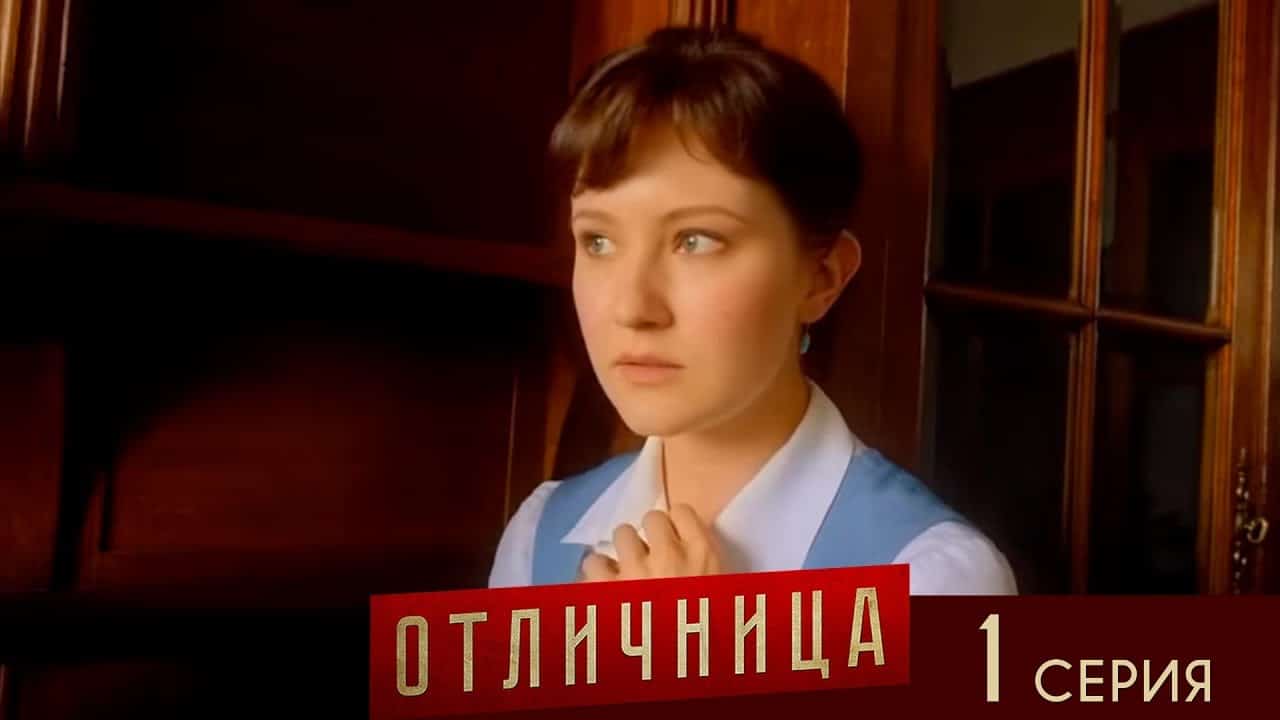 Плохая отличница