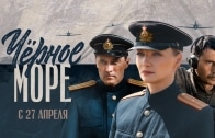 Черное море 7 серия смотреть онлайн