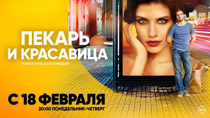 Пекарь И Красавица 14 Серия - Кино И Сериалы
